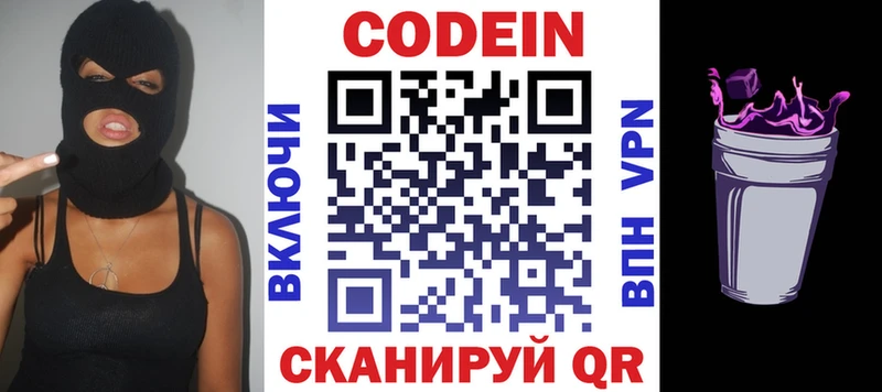 Кодеиновый сироп Lean напиток Lean (лин)  Купить где  Урюпинск 